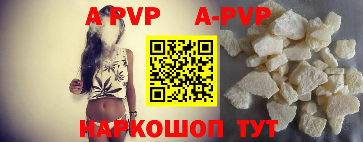 APVP кристаллы  А ПВП Crystall  Вход с VPN  Тамбов 
