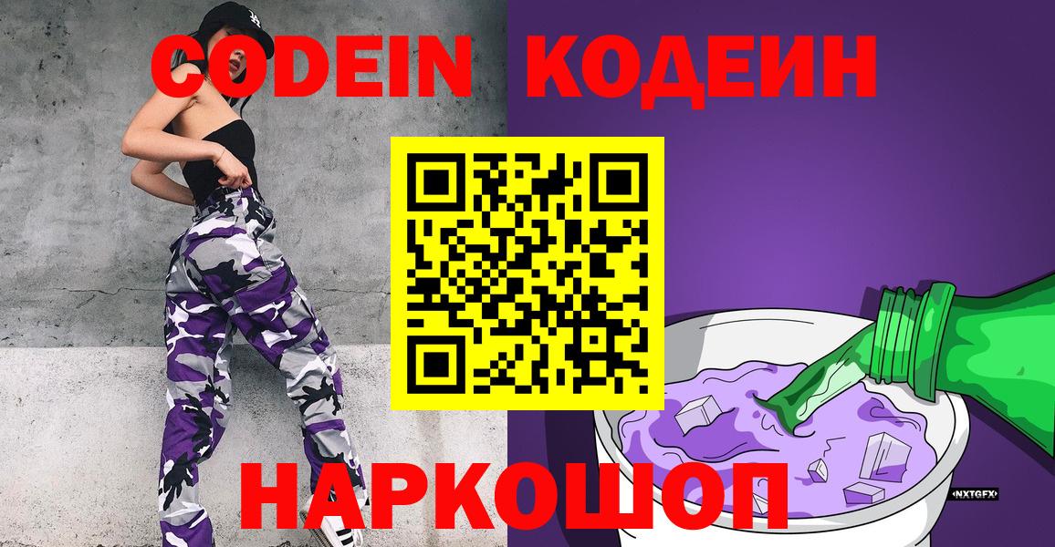 закладки  Вход с VPN  Тамбов  Кодеин напиток Lean (лин) 