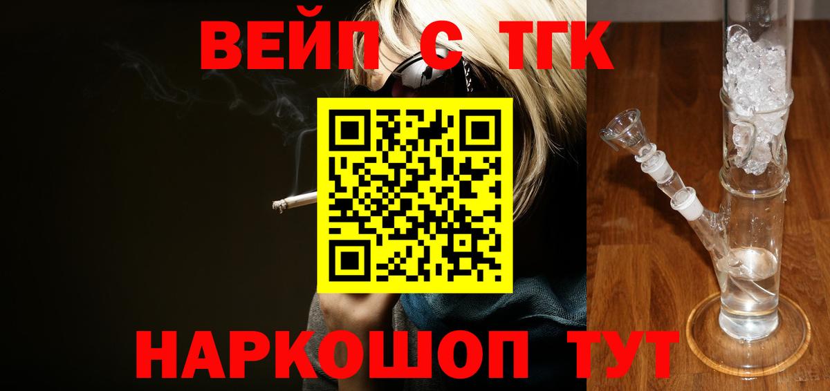 ТГК вейп с тгк  продажа наркотиков  Тамбов  Вход с VPN 